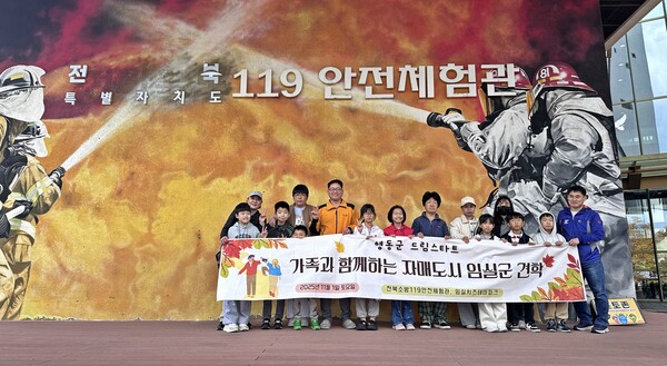 영동군 드림스타트 대상 가족들이 1일 임실군 전북소방 119안전체혐관을 방문했다. (사진제공=영동군)