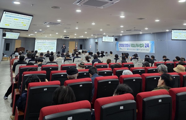 천안시 동남·서북구가 3일 천안축구센터에서 직업소개사업자 교육훈련을 진행하고 있다.(사진제공=천안시)