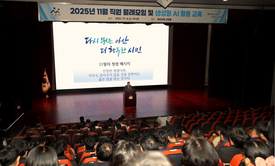 3일, 김범수 부시장이 11월 월례모임 주재 장면(사진제공=아산시)