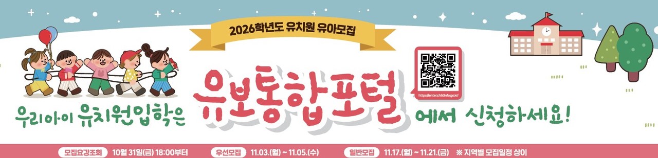 유보통합포털 사이트 화면. (사진제공=대전교육청)