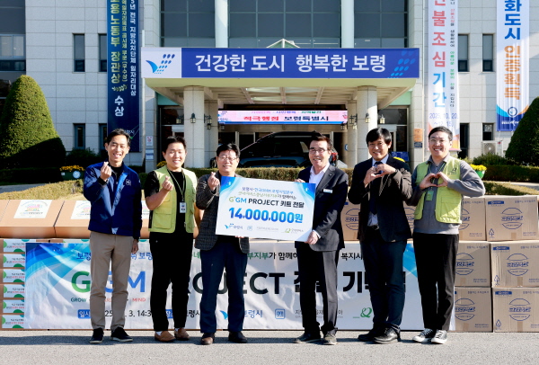 보령시, 한국지엠 굿네이버스 'G +GM 프로젝트' 전달식( 사진제공=보령시)
