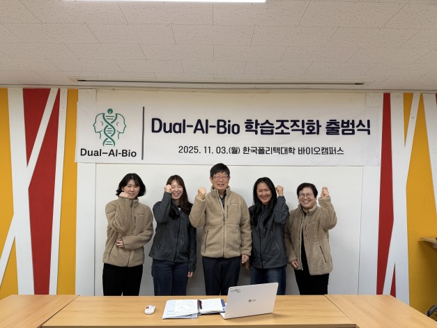 지난 3일 Dual-AI-Bio 학습조직화 출범식 현장. (사진제공=한국폴리텍대학 바이오캠퍼스)