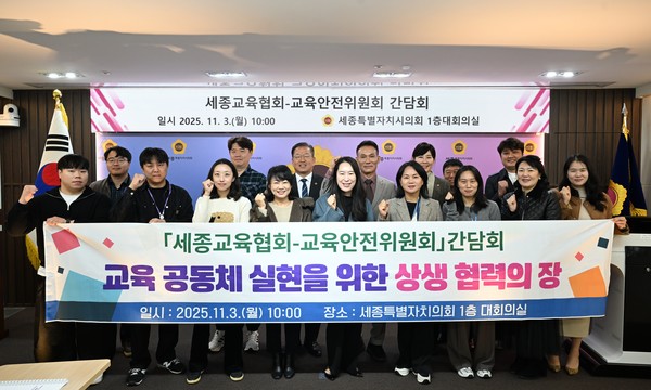 세종시의회 교육안전위 소속 의원들과 세종시교육협회 임원들이 평생교육 진흥을 위한 간담회 종료 후 단체사진을 촬영했다.(사진제공=세종시의회)