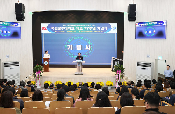국립공주대학교 개교 77주년 기념행사가 열리고 있다.(사진제공=공주대학교)