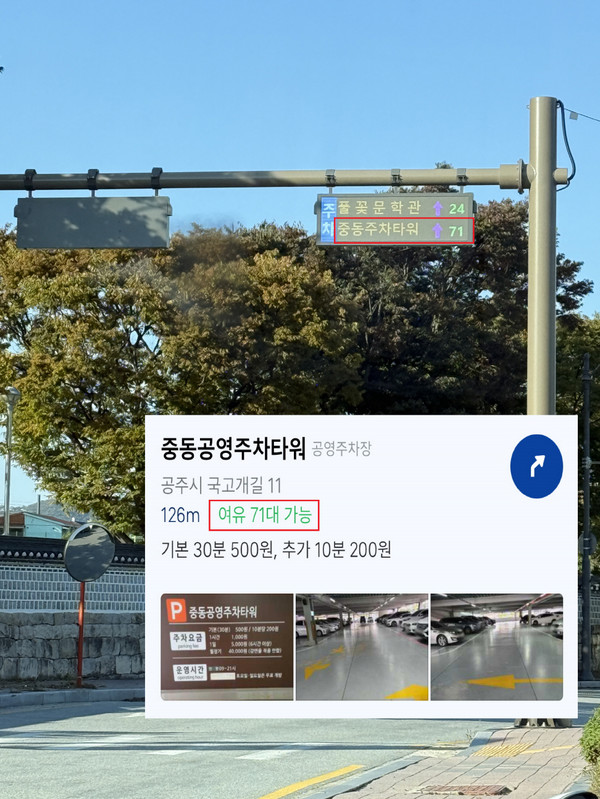 티맵 연계 스마트주차장 이미지.(사진제공=공주시)