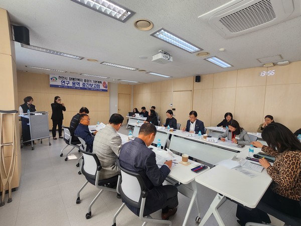 천안시는 4일 서북구보건소 회의실에서 ‘천안시 장애인복지 중장기 기본계획 수립 연구용역’ 중간보고회를 개최했다.(사진제공=천안시)