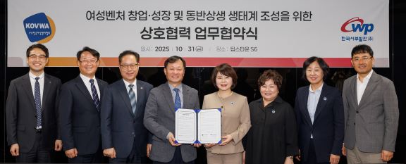 한국서부발전, 한국여성벤처협회 여성벤처 창업·성장 및 동반상생 생태계 조성 업무협약 체결  (사진제공=서부발전)