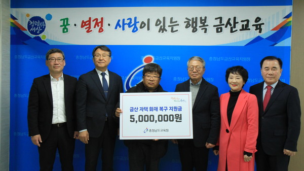 금산교육지원청 주택화재 복구 지원금 전달 (사진제공=금산교육지원청)