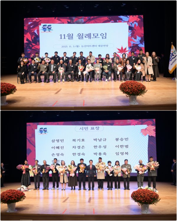 논산시 11월 월례모임이 지난 3일 논산아트센터에서 열렸다(사진제공=논산시)