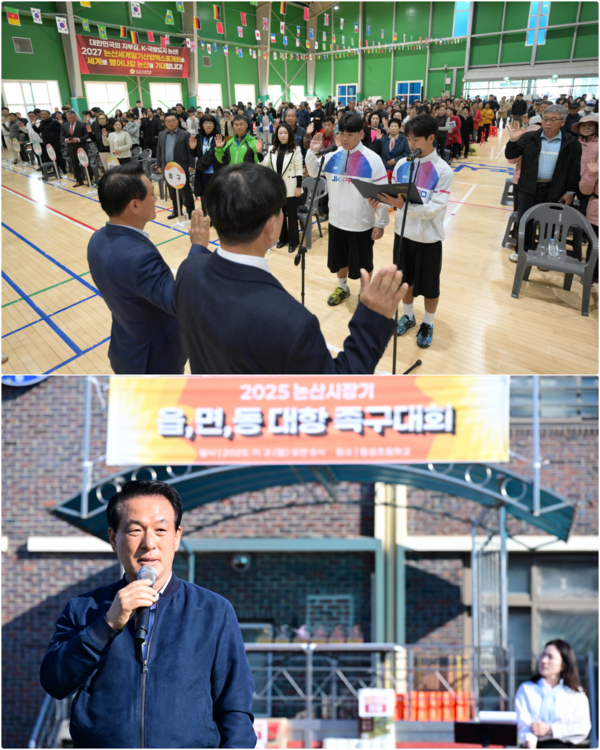 2025 논산시장기 체육대회가 3일간의 일정을 안전하게 마무리했다(사진제공=논산시)