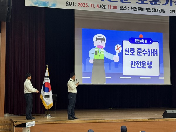 충남 서천경찰서는 최근 급증하고 있는 노인 교통사망사고와 보이스피싱 범죄 예방을 위하여 4일 서천군 문예의 전당에서 개최된 보훈가족의 날 행사에 방문하여 교통사망사고 예방을 위한 교육을 성공적으로 마쳤다고 밝혔다.(사진제공=서천경찰서)