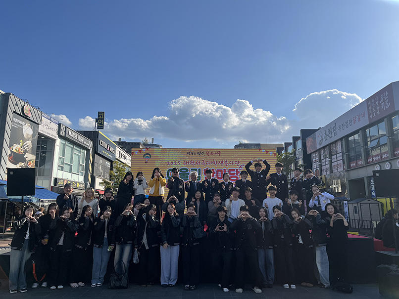 지난 1일 열린 ‘2025 대전서구대학생봉사단 어울림 한마당’ 현장. (사진제공=대전과학기술대학교)