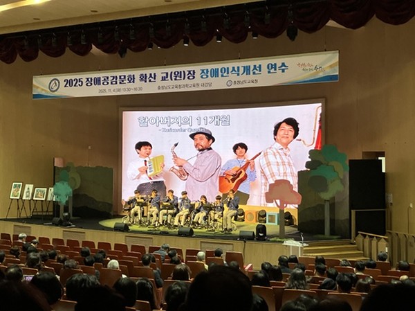 충남교육청은 4일 충청남도교육청과학교육원(아산)에서 유치원, 초·중·고, 특수, 각종학교 교(원)장 700여 명을 대상으로‘2025 장애공감문화 확산을 위한 교(원)장 장애인식개선 연수’를 운영했다고 밝혔다. 이번 연수는 장애에 대한 이해와 장애공감문화 확산을 위해 학교 관리자가 중심이 돼 장애공감문화를 조성하고 포용적 학교문화를 만드는 데 목적을 뒀다.