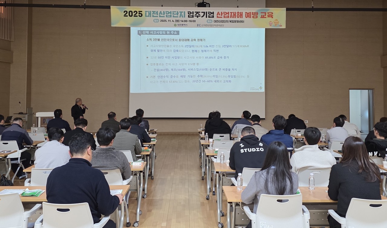 대전시가 4일 대전산업단지 입주기업을 대상으로 산업재해 예방 교육을 진행했다.(사진제공=대전시)