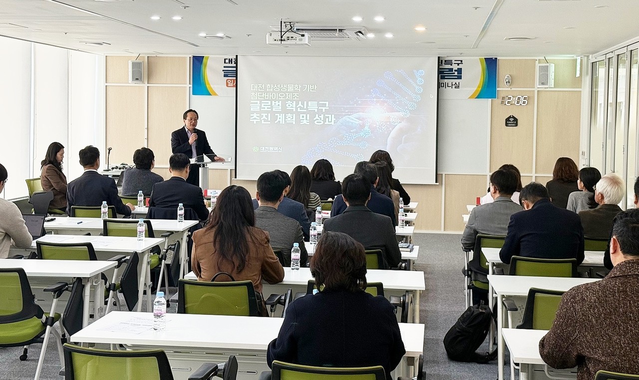 4일 ‘대전 합성생물학 기반 첨단 바이오제조 글로벌 혁신특구 포럼’이 진행되고 있다. (사진제공=대전TP)