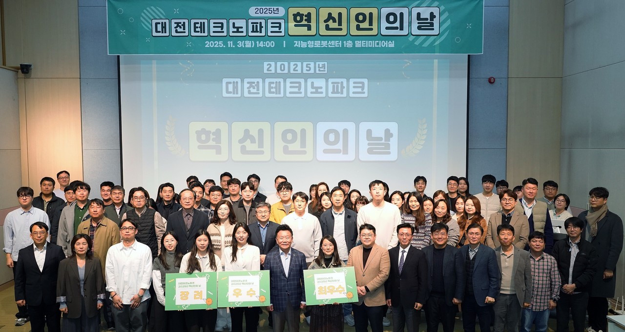 2025년 혁신인의 날 참석자들이 기념사진을 촬영하고 있다. (사진제공=대전TP)