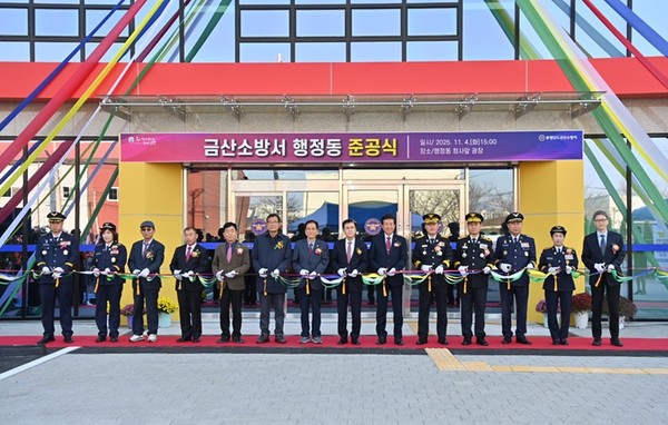 충남소방본부는 4일 금산군 금산읍에서 김태흠 지사와 성호선 충남소방본부장 등 주요 내빈이 참석한 가운데 ‘금산소방서 행정동 준공식’을 개최했다고 밝혔다.[사진 제공= 충남소방본부]
