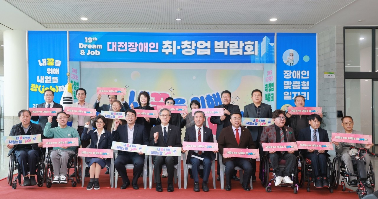 대전시가 4일 '2025 대전 장애인 취·창업박람회'를 진행했다.(사진제공=대전시)