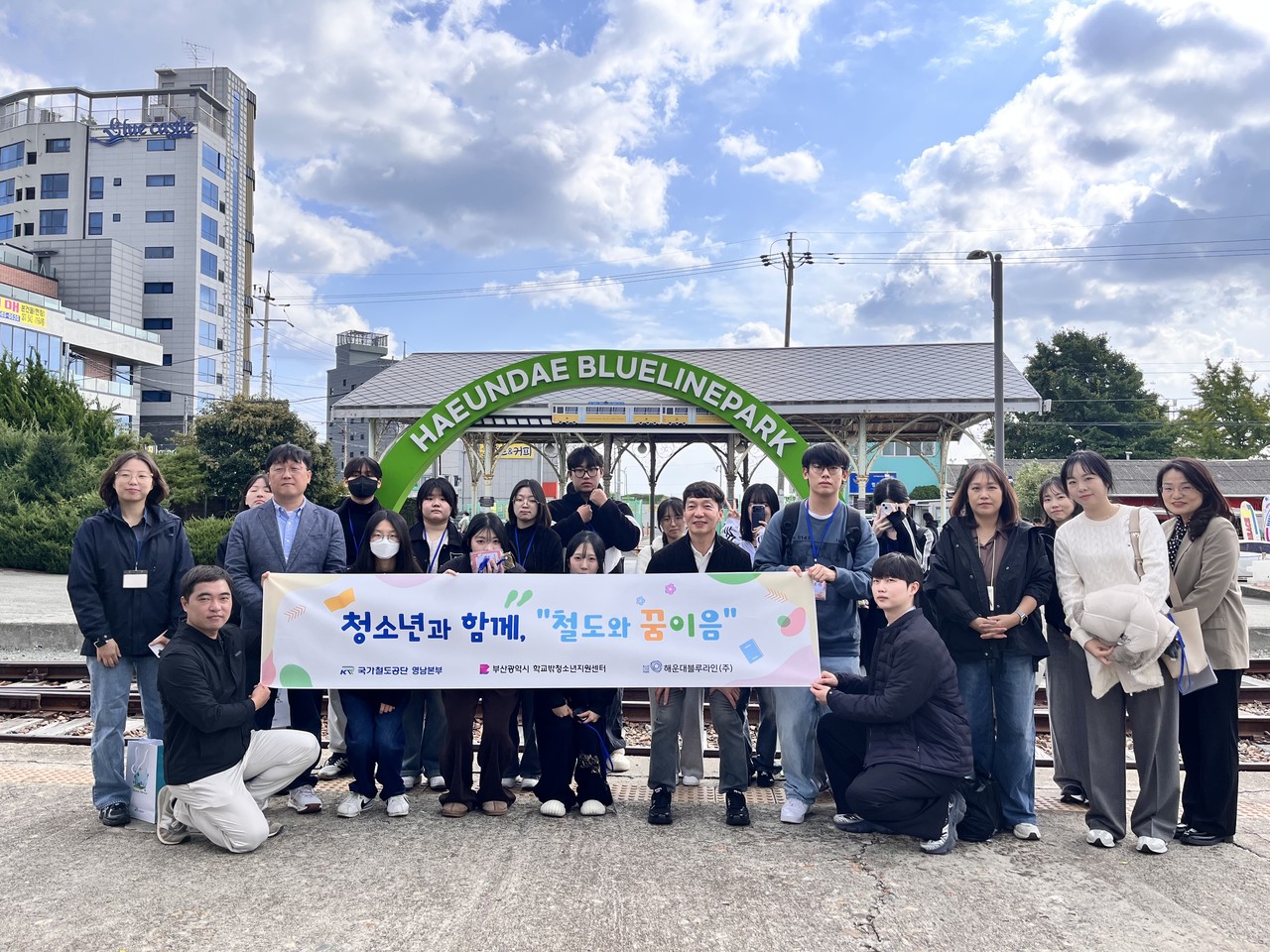 국가철도공단 영남본부와 학교밖청소년지원센터 청소년들이 4일 철도 유휴부지 탐방 후 기념촬영을 하고 있다. (사진제공=국가철도공단)