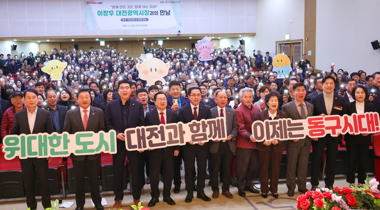 이장우 대전시장이 올해 마지막 자치구 방문 행사로 4일 동구를 찾았다.(사진제공=대전시)