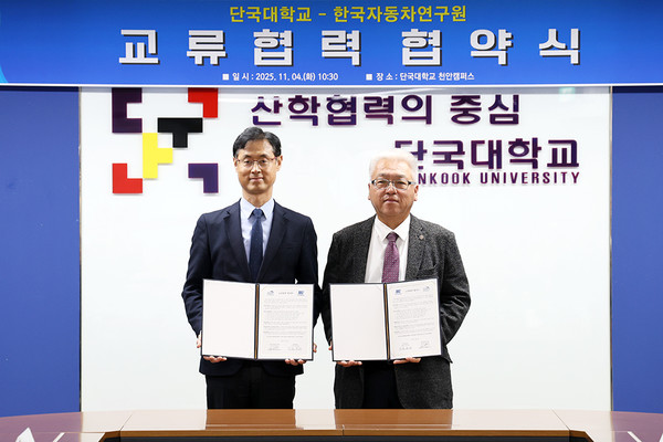 단국대 백동헌 부총장(오른쪽)과 진종욱 한국자동차연구원장이 교류협력을 체결하고 기념사진을 촬영했다.(사진제공=단국대)
