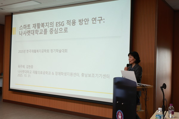 한국재활복지공학회 정기학술대회에서 나사렛대 RISE 사업단 스마트 재활복지 ESG 경영센터 육주혜 책임교수가 스마트 재활복지 ESG 적용 방안 발표하고 있다.(사진제공=나사렛대)