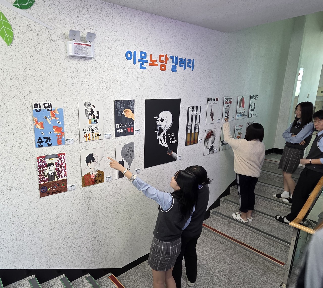 학생들이 이문노담갤러리에서 금연콘텐츠공모전 우수작 전시를 감상하고 있다. (사진제공=대전교육청)