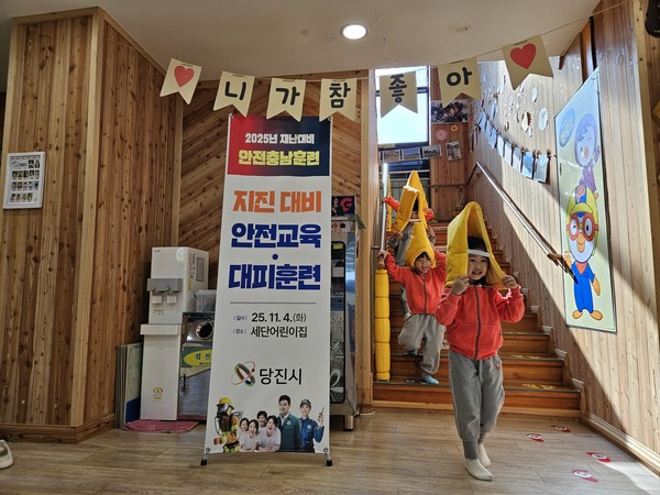 지진 안전교육 및 대피 훈련 (사진제공=당진시)