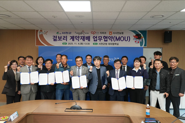 충남 서천군은 지난 4일 군청 대외협력실에서 웅진식품, 지피코, 서서천농협, 겉보리 생산법인과 ‘겉보리 계약재배’ 업무협약(MOU)을 체결했다.(사진제공=서천군)