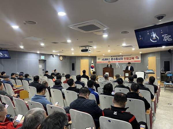 천안시는 5일 천안축구센터에서 시내버스 운수종사자를 대상으로 친절교육을 실시했다. (사진제공=천안시)