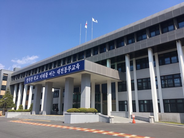대전동부교육지원청 전경.