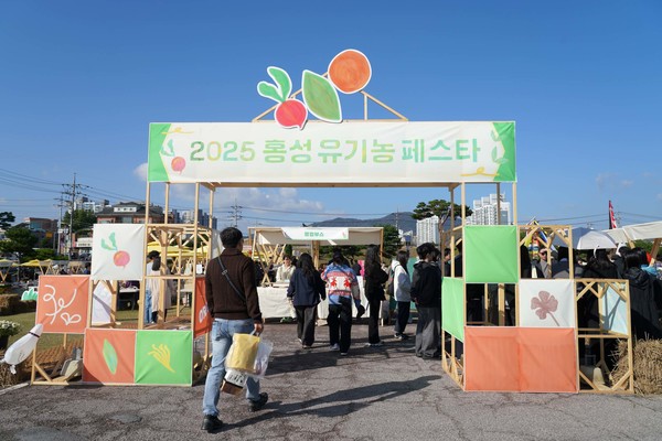 2025 홍성 유기농 페스타 전경