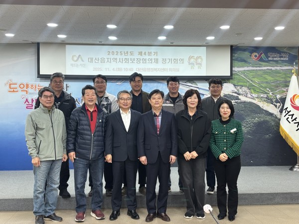 서산시 대산읍지역사회보장협의체 4분기 정기회의 개최 기념사진 모습(사진제공=서산시)