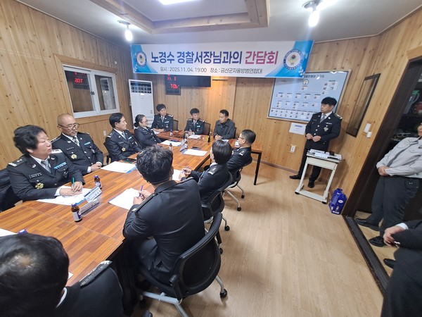 금산군 자율방범연합대 간담회 (사진제공=금산군청)