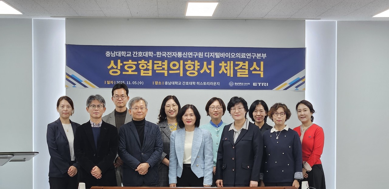 5일 진행된 충남대 간호대학-ETRI 상호협력의향서 체결식. (사진제공=충남대학교)