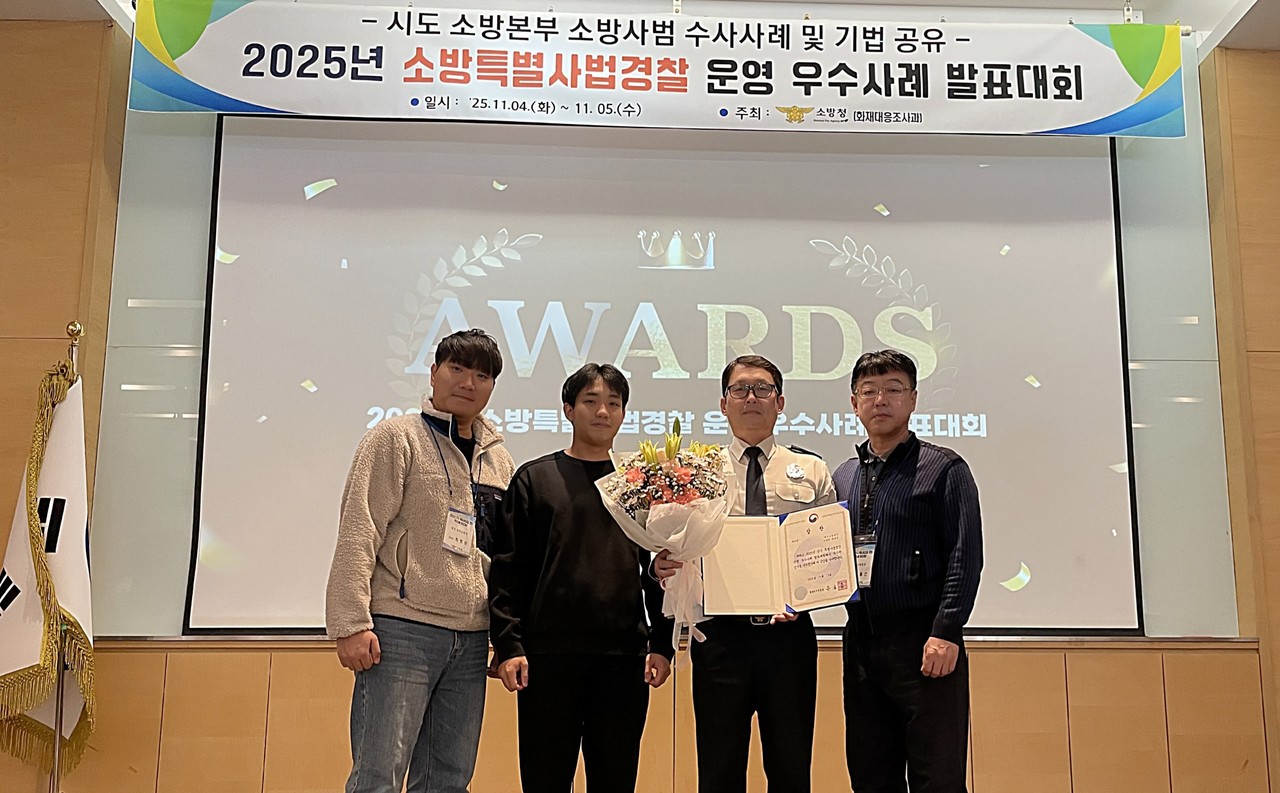 대전소방본부가 올해 전국 소방특별사법경찰 운영 우수사례 발표대회에서 우수상을 수상했다.(사진제공=대전소방본부)