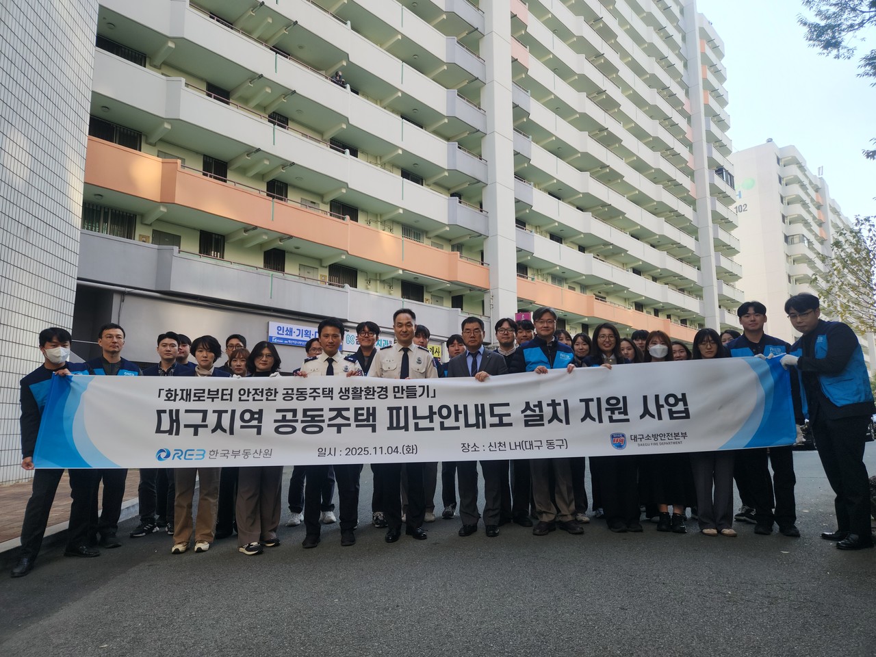4일 대구 동구 소재 공동주택에서 개최된 ‘공동주택 피난안내도 설치 지원 사업’ 행사 참석자들이 기념사진을 촬영하고 있다. (사진제공=한국부동산원)