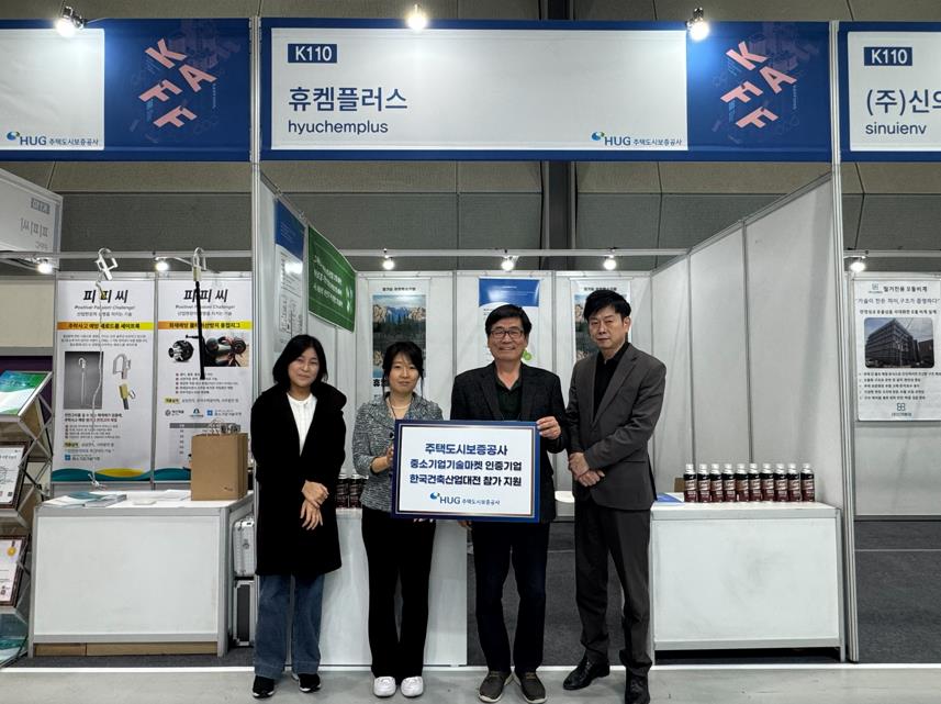 5일 개최된 ‘한국건축산업대전 2025’ 행사에서 허그(HUG) 성보경 ESG성과팀장(왼쪽에서 2번째)과 관계자들이 기념 촬영을 하고 있다. (사진제공=HUG)