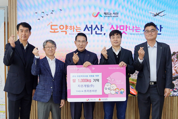 5일 시청 시장실에서 열린 자온개발㈜·트리븐 서산 이웃돕기 쌀 기탁식(사진제공= 서산시)