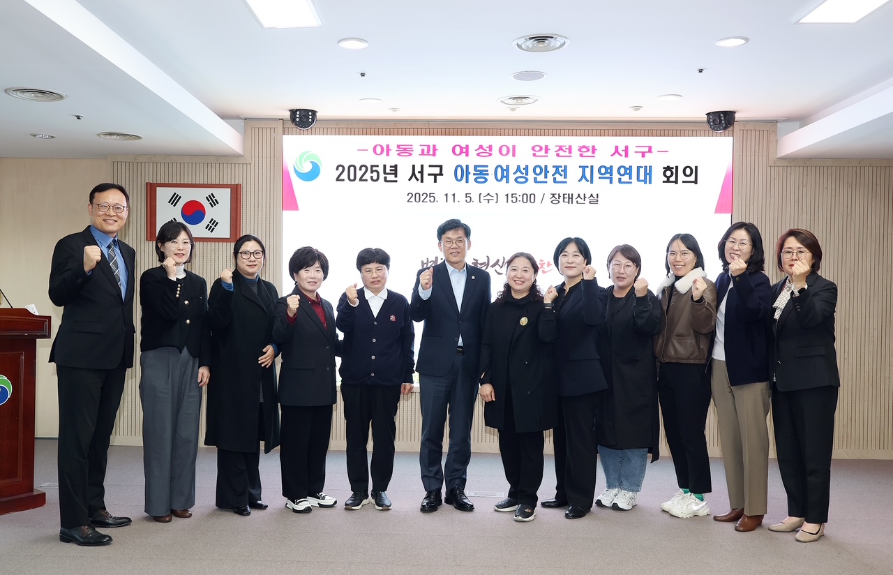 대전 서구, 아동·여성 안전 지역연대 운영위원회 개최(사진제공=서구)