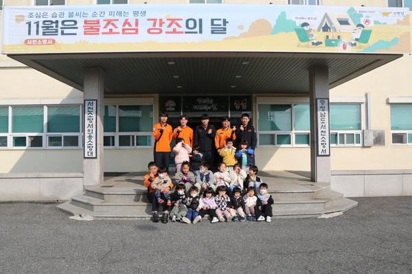 충남 서천소방서는 11월 6일, 제63주년 소방의 날을 맞아 서천군 해성공립어린이집 원아 20여 명이 서천소방서를 찾아 소방관들에게 응원의 마음을 전했다고 밝혔다.(사진제공=서천소방서)