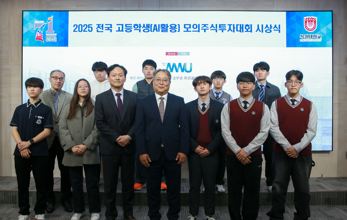 모의주식투자대회 시상식에서 신열 교학부총장(앞줄 가운데)과 수상 학생 등이 기념촬영을 하고 있다. (사진제공=목원대학교)