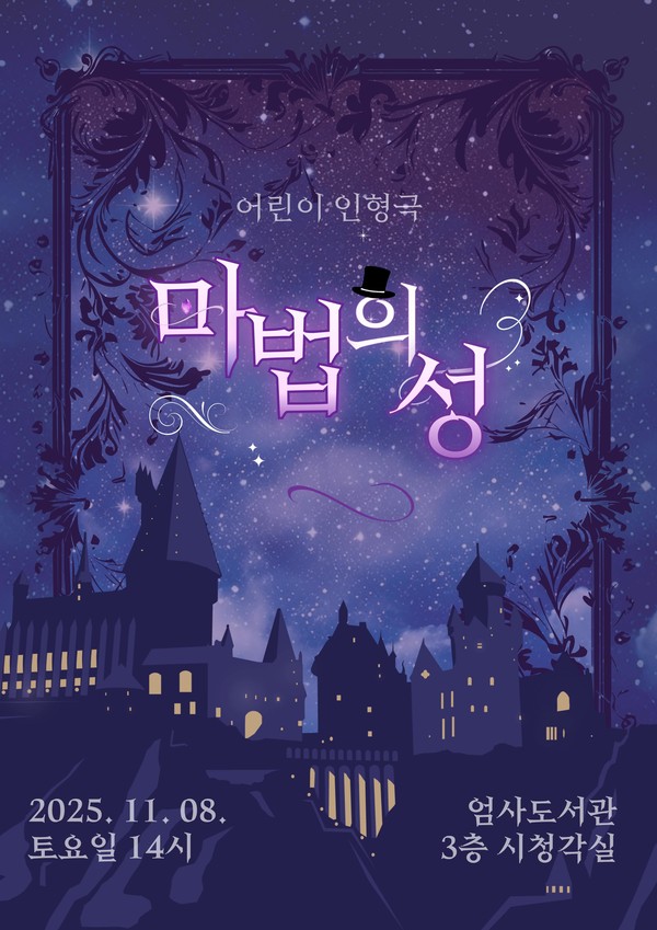 계룡시에서 어린이들을 위한 인형극 '마법의 성' 공연을 준비했다(사진제공=계룡시)