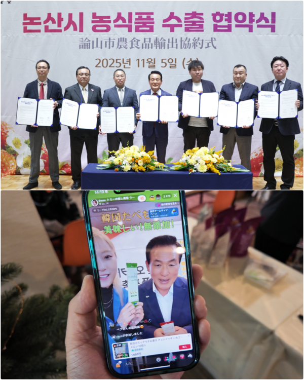 논산시가 5일 일본 오사카 현지 유통 전문기업들과 한화 약 10억여원 규모의 수출 업무협약을 체결했다(사진제공=논산시)