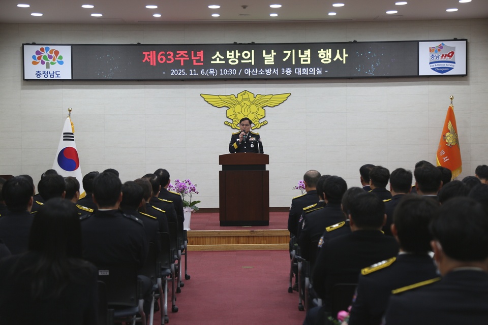 제63주년 소방의 날 기념 행사 개최(사진제공=아산소방서)