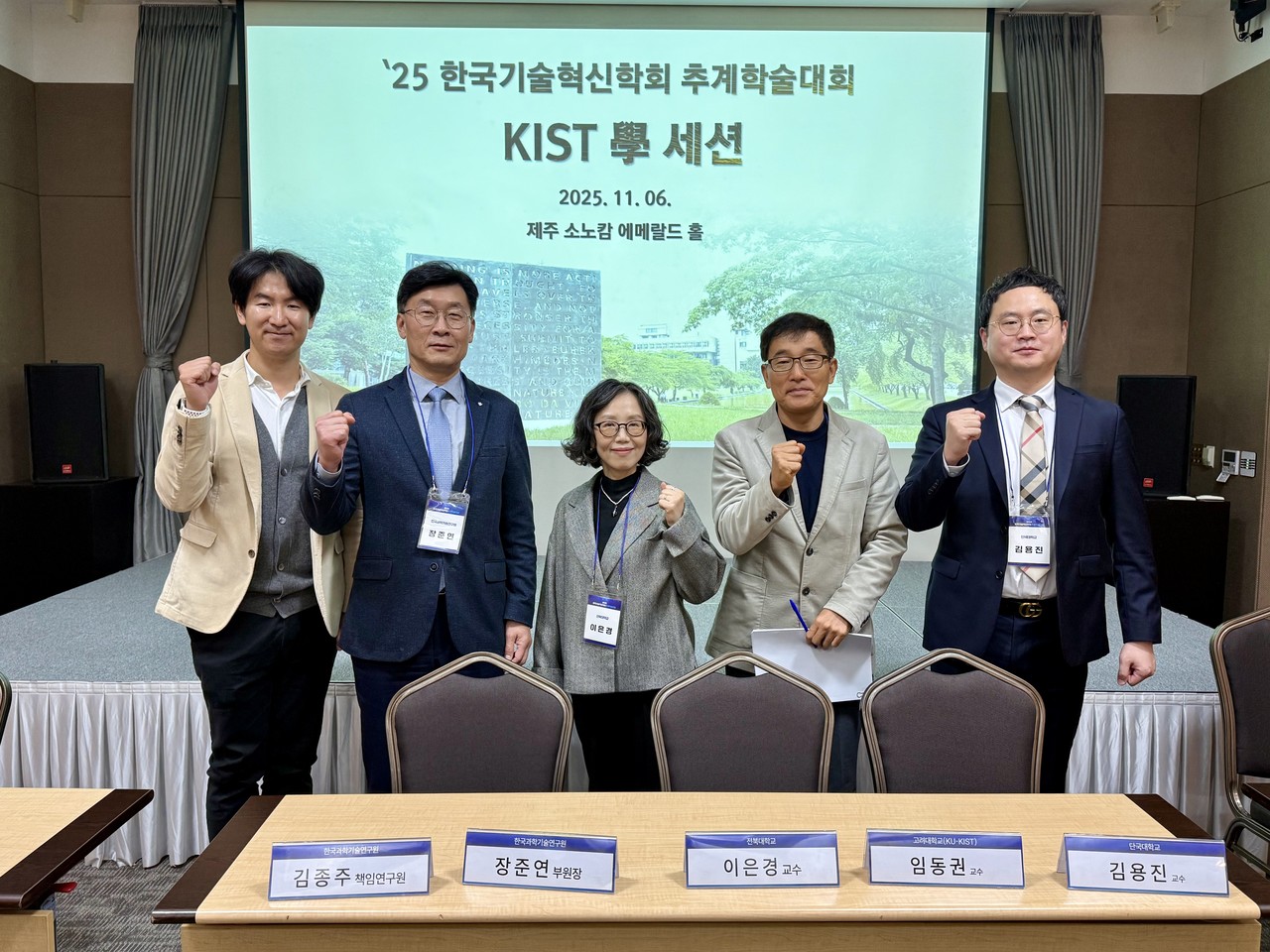 (왼쪽부터)김종주 KIST 정책실장, 장준연 KIST 부원장, 이은경 전북대학교 교수, 임동권 고려대학교(KU-KIST) 교수, 김용진 단국대학교 교수가 KIST학 세션 패널 토의 기념촬영을 하고 있다. (사진제공=KIST)