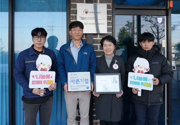 대한적십자사 충남지사는 최근 예산군 삽교읍 신진유지건설 예산사무소를 찾아 ‘씀씀이가 바른기업’690호로 선정하고 명패 전달과 감사의 뜻을 전했다고 밝혔다. 조성호 소장은 “정기후원을 통해 소외된 이웃들을 도울 수 있어 기쁘다”며 “앞으로도 나눔에 관심을 가지고 우리 주변을 더 세심히 살피도록 노력하겠다”고 소감을 말했다.