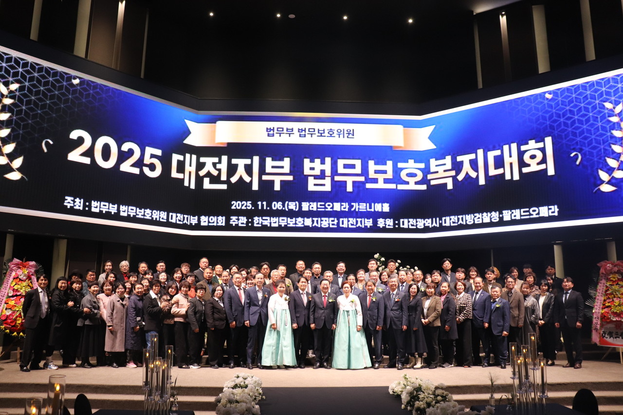 2025년 아름다운 동행 백년가약식 및 법무보호복지대회 참석자들이 기념사진을 촬영하고 있다. (사진제공=한국법무보호복지공단 대전지부)