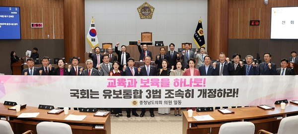 충남도의회, 유보통합 3법 조속 개정 촉구(사진제공=충남도의회)