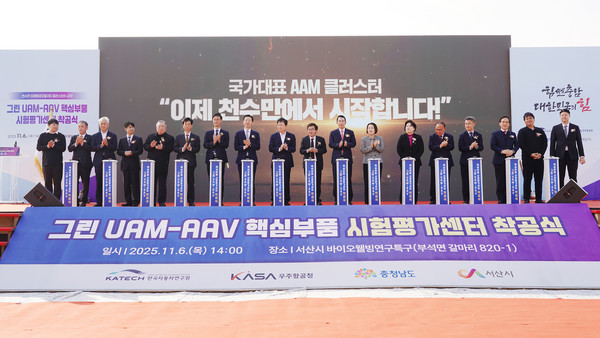 지난 6일 부석면 서산바이오웰빙특구에서 열린 그린 UAM-AAV 핵심부품 시험평가센터 착공식(사진제공= 서산시)